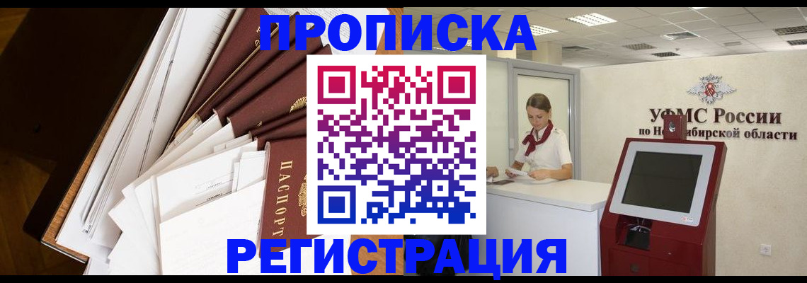 прописка в Пензенской области