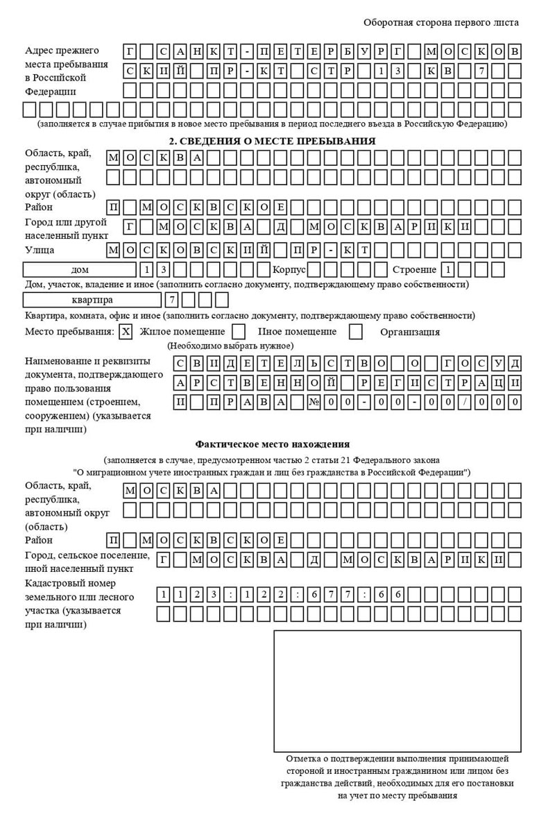 временная регистрация в Пензенской области